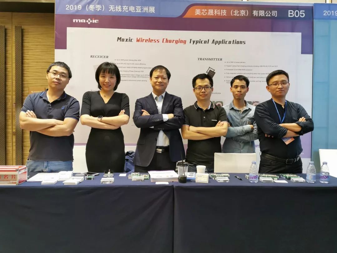MAXIC無線充電芯片及技術展望，共探產(chǎn)業(yè)未來-1.jpg